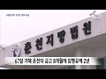 춘천 mbc 고령운전자 사고 1천 건.. 면허반납 은 저조