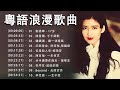 【經典粵語歌曲】🎵 80、90年代香港樂壇真正的黃金十年 《17岁, 千千闕歌, 讓一切隨風, 沉默是金, 似是故人來》