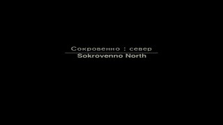 Metal Gear Solid 3 | Sokrovenno  North | Ambience | 1 Hour