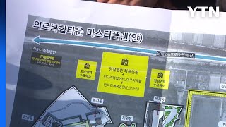 국립경찰병원 분원 유치 경쟁 후끈...19개 시·군 지원 / YTN