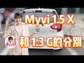 Perodua Myvi 1.5 X版增加了什么配备？Myvi 1.5 X Introduction