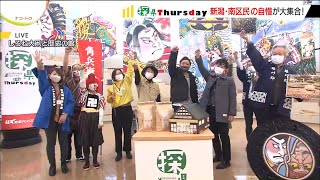 新潟市南区🔎探県プロジェクト ～ ナマトク ✖ 探県Thursday