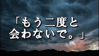 【修羅場】元娘「あなたの不倫のせいでお母さんがどれだけ苦労したか・・・」私「！？」→不倫なんてしてないんだが？