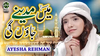 New Naat 2022 || Ayesha Rehman || Main Madine Jaungi || Official Video || Safa Islamic