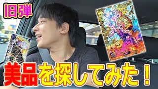 SDBH 地元なら格安である？旧弾のお宝美品でＧＥＴするまで終われま１０！超ドラゴンボールヒーローズ