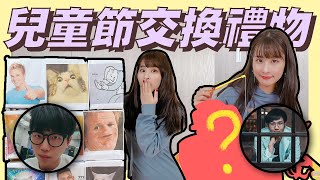 首次參與交換禮物！竟然收到刺激又驚嚇的東西...！？#日本兒童節交換禮物