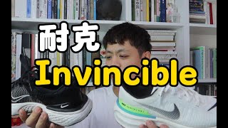 秋冬好鞋｜区别很大，耐克Invincible2\u00263代实战对比体验！