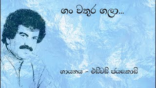 Edward Jayakody | ගං වතුර ගලා | එඩ්වඩ් ජයකොඩි | Gan Wathura Gala | Original Song