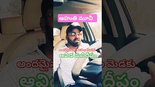 ఆహుతి మూవీ #love #music #telugusongs అందమైన నా ఊహాలోకం