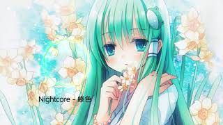 ฅ•ω•ฅ | Nightcore | ฅ•ω•ฅ - 綠色