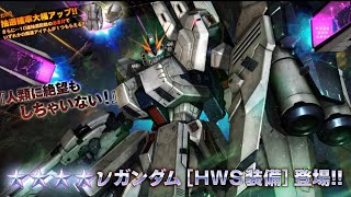 【バトオペ2】《νガンダムＨＷＳ》与ダメ15万クリ！