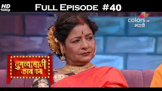 Tumchyasathi Kay Pan - 30th March 2018 - तुमच्यासाठी काय पन - Full Episode