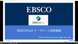 「EBSCOhost」の使い方　学術データベースで文献検索　基礎編