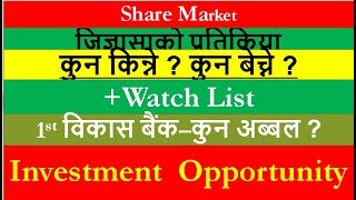 जिज्ञासा-प्रतिक्रिया २६०।share Market।NEPSE।share market news।question answer।stock ideas।stockidea