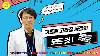 [KNN건강튜브] 1/21(목) \