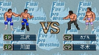 【GBA】ファイプロ 三沢光晴 \u0026 川田利明 vs ザ・グレート・カブキ \u0026 サムソン冬木 / Fire Pro Wrestling 2