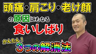 【食いしばり 治療 石川】食いしばりを治すには、筋肉を緩めるだけでは無理！食いしばる根本からの解決が必要なんですね♪～石川県小松市のワイズ整体院～