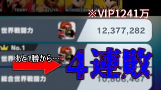 あと1勝すればVIPなのに4連敗して号泣するしんじろー吉田【2023.09.22/スマブラSP/しんじろー吉田/切り抜き】