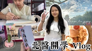 北醫開學第一週 Vlog | 會騙人的小87、沙拉週🥗、Waku Waku 🍔、 拍貼機📷 | 大學生日常ep.5