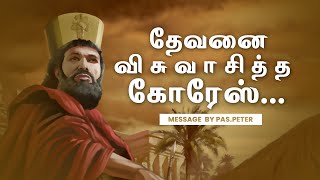 தேவனை விசுவாசித்த கோரேஸ் || Pas.Peter