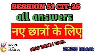 session 51 #26 BS -CIT  all answers