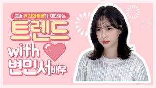 #김회쌀롱 트렌드촬영하는 날~