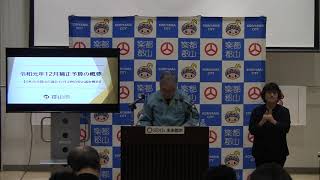 市長定例記者会見①（令和元年11月25日）