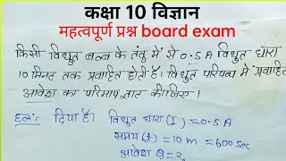 किसी विद्युत बल्ब के तंतु में से 0.5 A विद्युत धारा 10 मिनट तक प्रवाहित होती है। विद्युत परिपथ मे