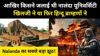 Real History Of Nalanda University । किसने जलाई थी भारत की मशहूर नालन्दा यूनिवर्सिटी - R.H Network