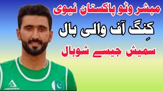 Mubashar Raza Watto king of Volleyball