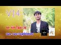 v14 ທ້າວ ບິກ ໄຊຍະວົງ “ພຣະເຢຊູຄືຄໍາຕອບ”ບ້ານ ກ່າງແສນ ເມືອງ ນາຊາຍທອງ ນະຄອນຫຼວງວຽງຈັນ