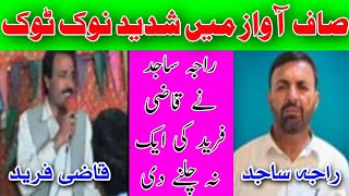 Raja Sajid vs Qazi Fareed Challenge Program Nok Tok Old Pothwari Sher