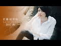 erika sato 2017autumn ミスインターナショナル2018