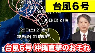 【台風情報】台風6号　来週前半に沖縄直撃のおそれ（2023.7.28 23時更新）＜4＞