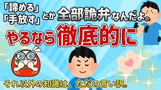 潜在意識│詭弁は嫌いだからシンプルに、徹底的にやれ！詭弁さんPart1