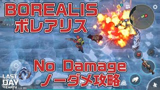 LDOE BOREALIS (No Damage)　ボレアリス　ノーダメ