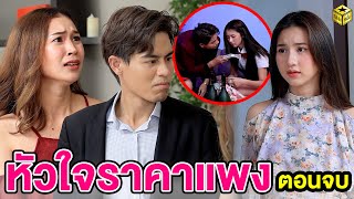 หัวใจSาคาแwง EP.2