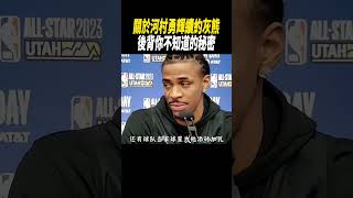 關於河村勇輝續約灰熊，背後你不知道的秘密#籃球#nba