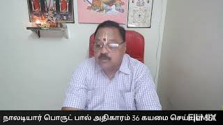 நாலடியார் பொருட் பால் அதிகாரம் 36 கயமை செய்யுள் 357