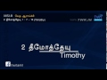 ttb 2 தீமோத்தேயு 1 7 17 0872 b 2 timothy tamil bible study