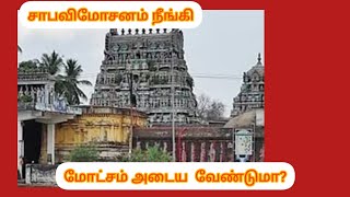 திவ்ய தேசம் 27 திருக்கண்ணமங்கை