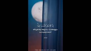 Surah Zumar | Quran Malayalam Translation | The World of Islam