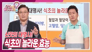 [무엇이든 물어보세요] 신맛의 대명사! 식초의 놀라운 효능 | KBS 220608 방송