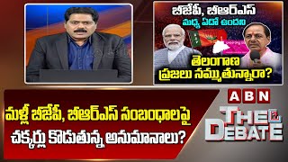 ABN Venkatakrishna Analysis: మళ్లీ బీజేపీ, బీఆర్ఎస్ సంబంధాలపై చక్కర్లు కొడుతున్న అనుమానాలు? | ABN