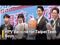 Taipei Expands HPV Vaccine Program to Teenage Boys  | TaiwanPlus News