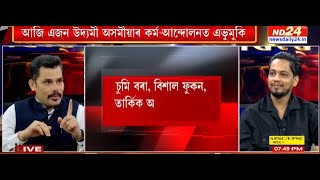 Assam Entrepreneur Jogya Jyoti Bora Exclusive With Rajdeep Bailung Baruah