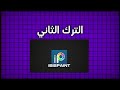 تركات مونتاج احترافيه ستصبح محترف 🔥 بكاب كات cap cut