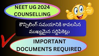 NEET UG 2024 | IMPORTANT DOCUMENTS REQUIRED | కౌన్సిలింగ్ సమయానికి కావలసిన ముఖ్యమైన సర్టిఫికెట్లు