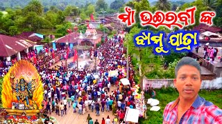 Vlog Part-69 ll ମାଁ ଭଇରବୀ ଙ୍କ ଝାମୁ ଯାତ୍ରା ll Maa Bhairavi Jhamu  Yatra(Lanjigarh)ll  Kalahandia Vlog