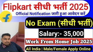 Flipkart Work From Home Job 2025 | #Flipkart Recruitment 2025 | Flipkart Job Vacancy 2025 | Flipkart